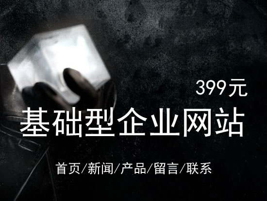 张家界市网站建设网站设计最低价399元 岛内建站dnnic.cn